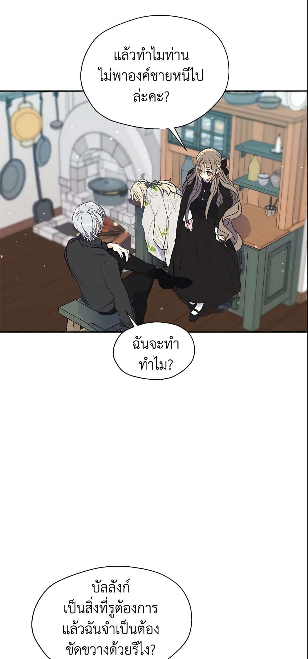 Your Majesty, Please Spare Me This Time page 4