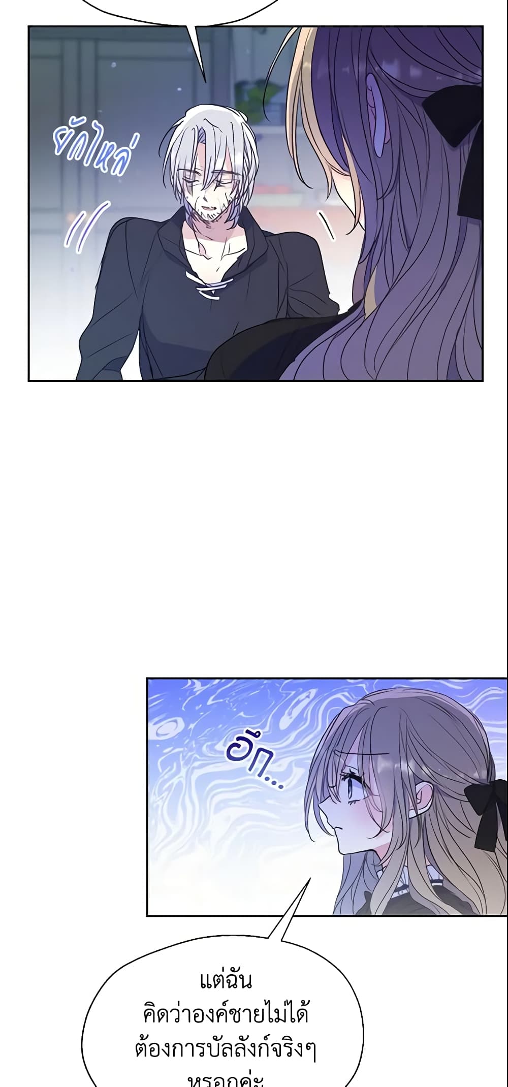 Your Majesty, Please Spare Me This Time page 5