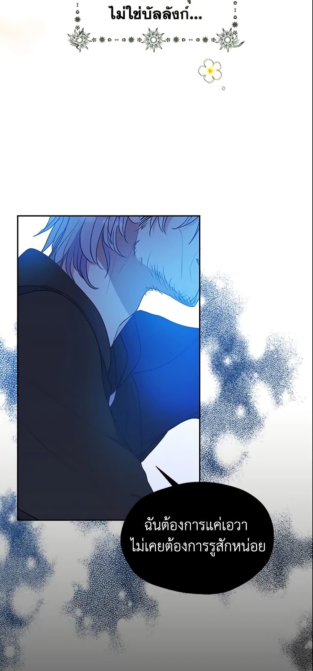 Your Majesty, Please Spare Me This Time page 7