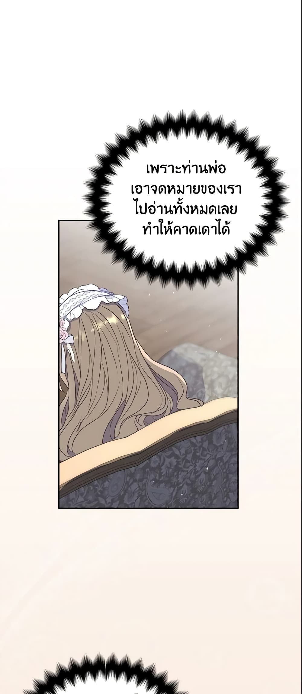 Your Majesty, Please Spare Me This Time page 2