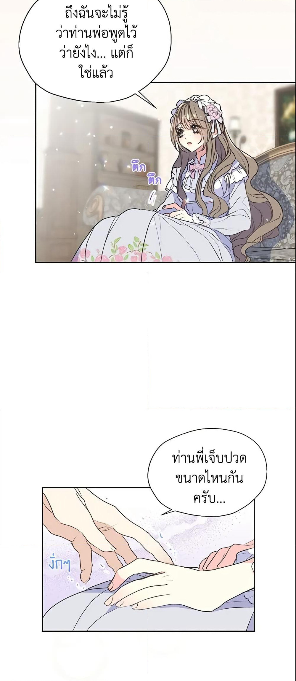 Your Majesty, Please Spare Me This Time page 4