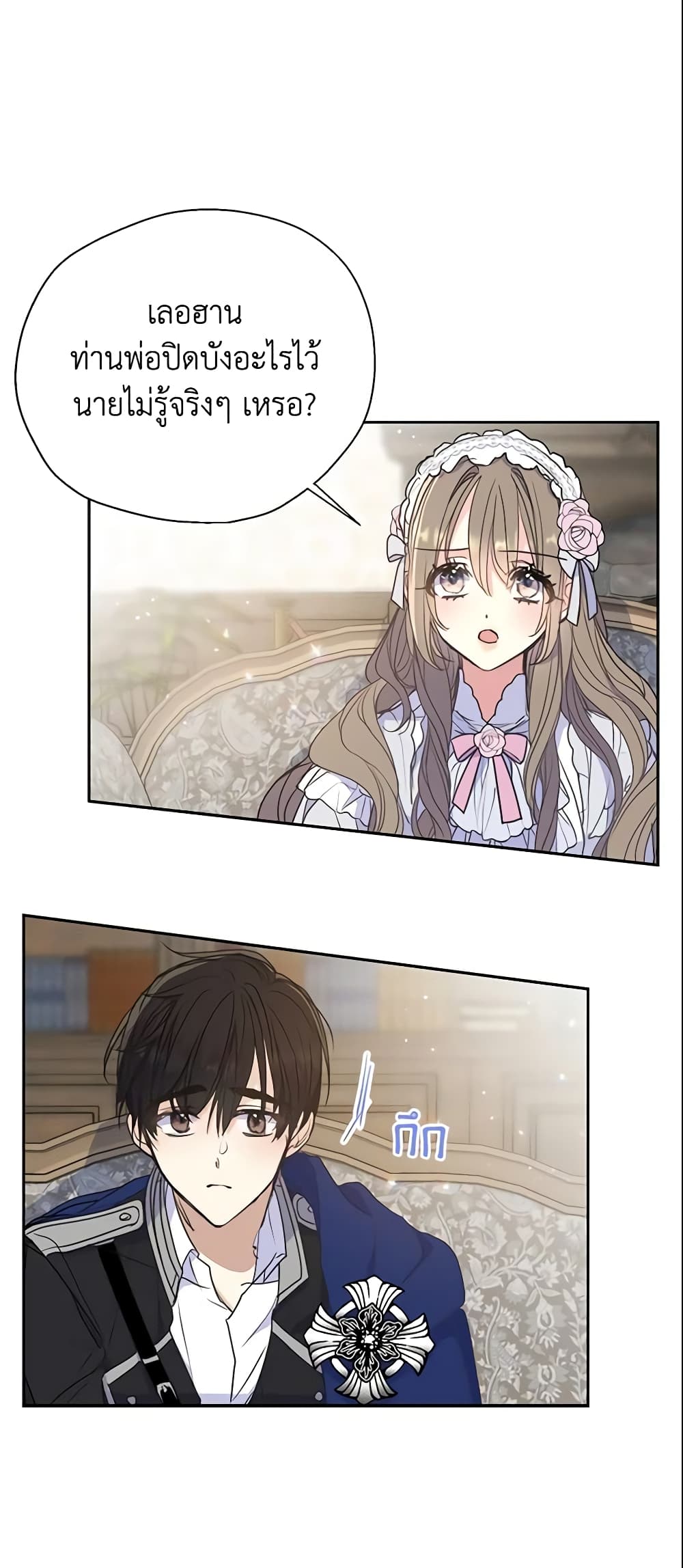 Your Majesty, Please Spare Me This Time page 8