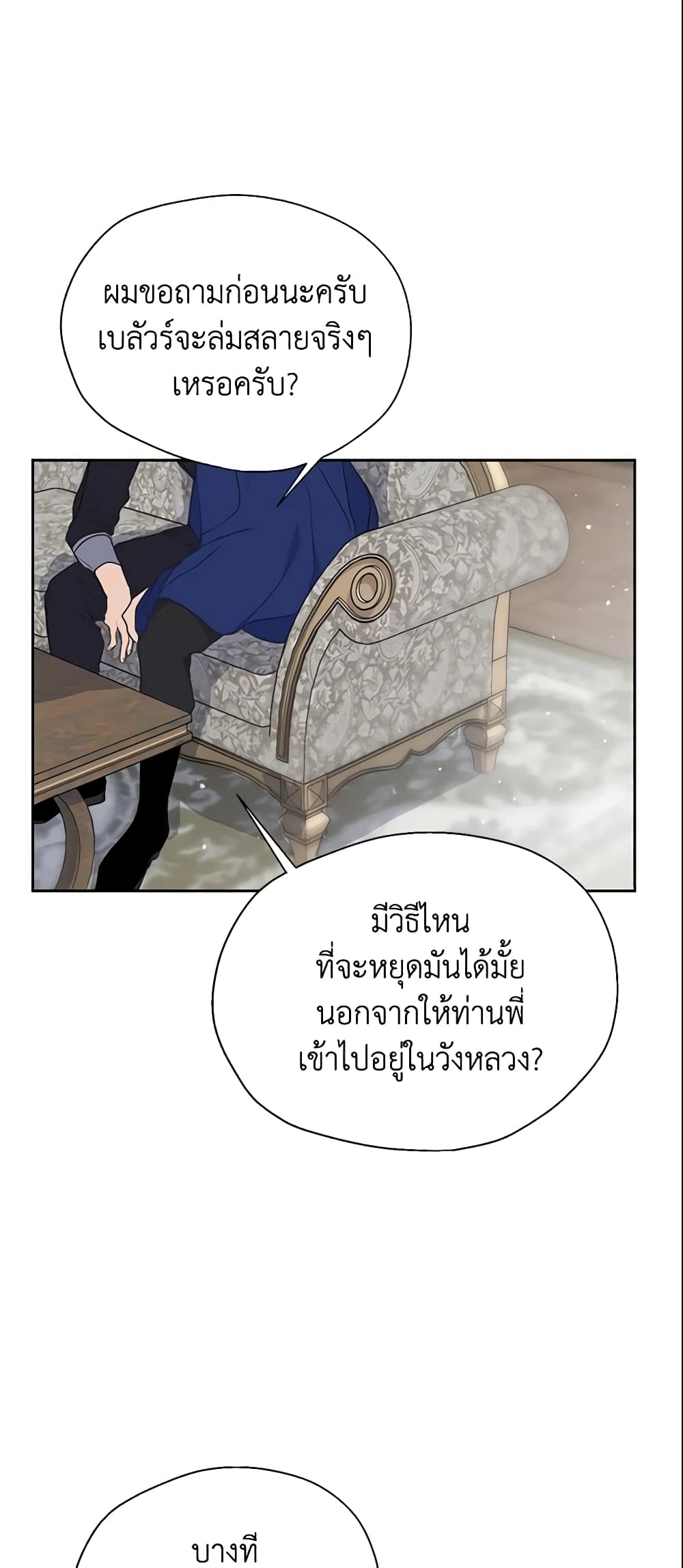 Your Majesty, Please Spare Me This Time page 9