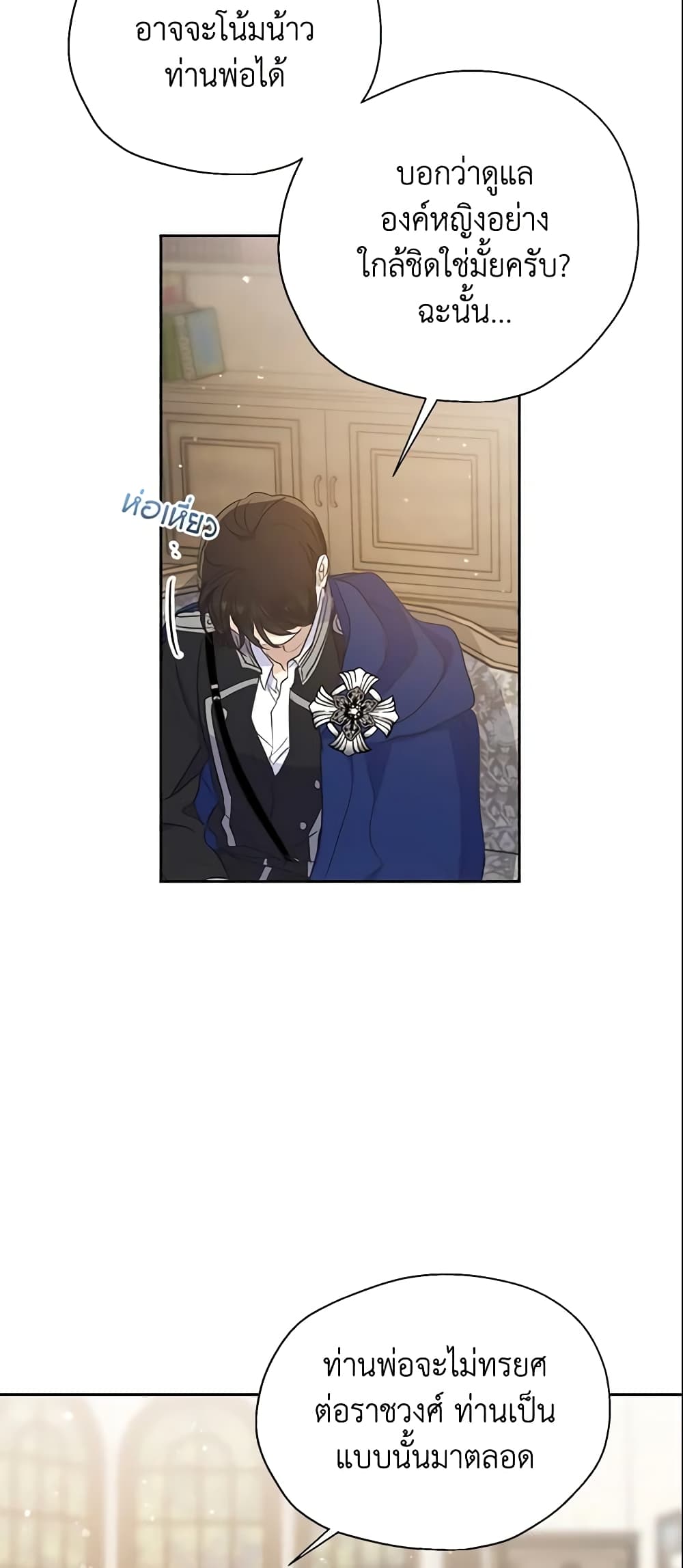 Your Majesty, Please Spare Me This Time page 10