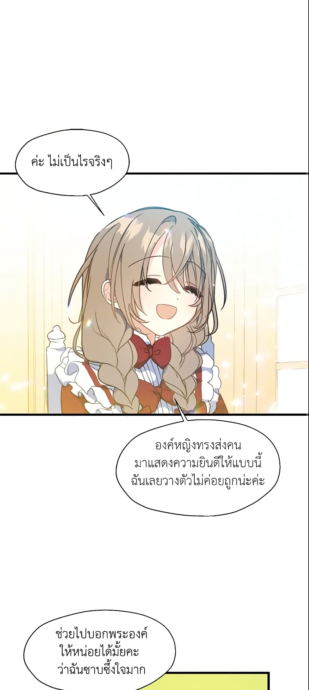 Your Majesty, Please Spare Me This Time page 2
