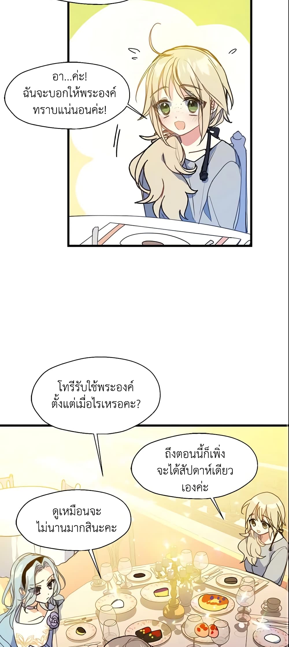 Your Majesty, Please Spare Me This Time page 3