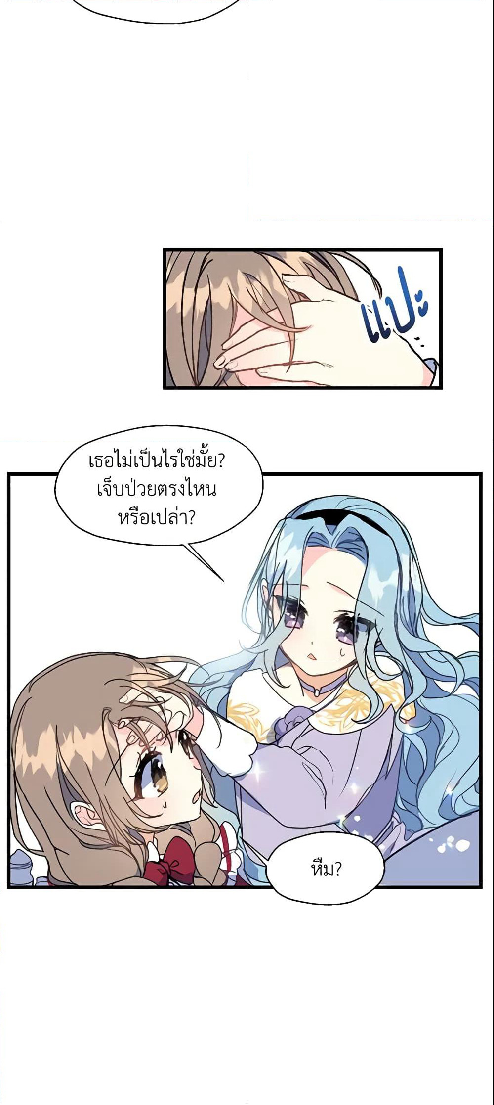 Your Majesty, Please Spare Me This Time page 7
