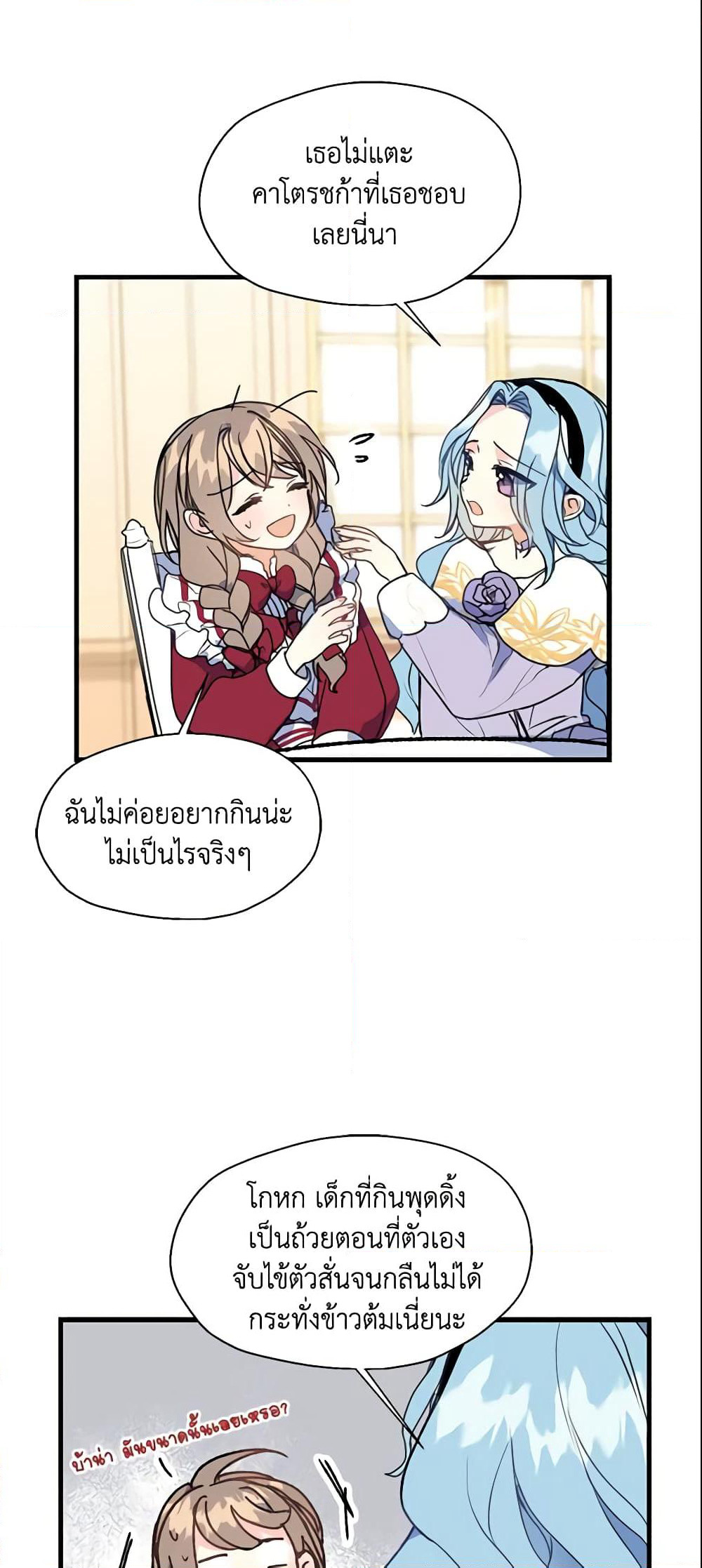 Your Majesty, Please Spare Me This Time page 8