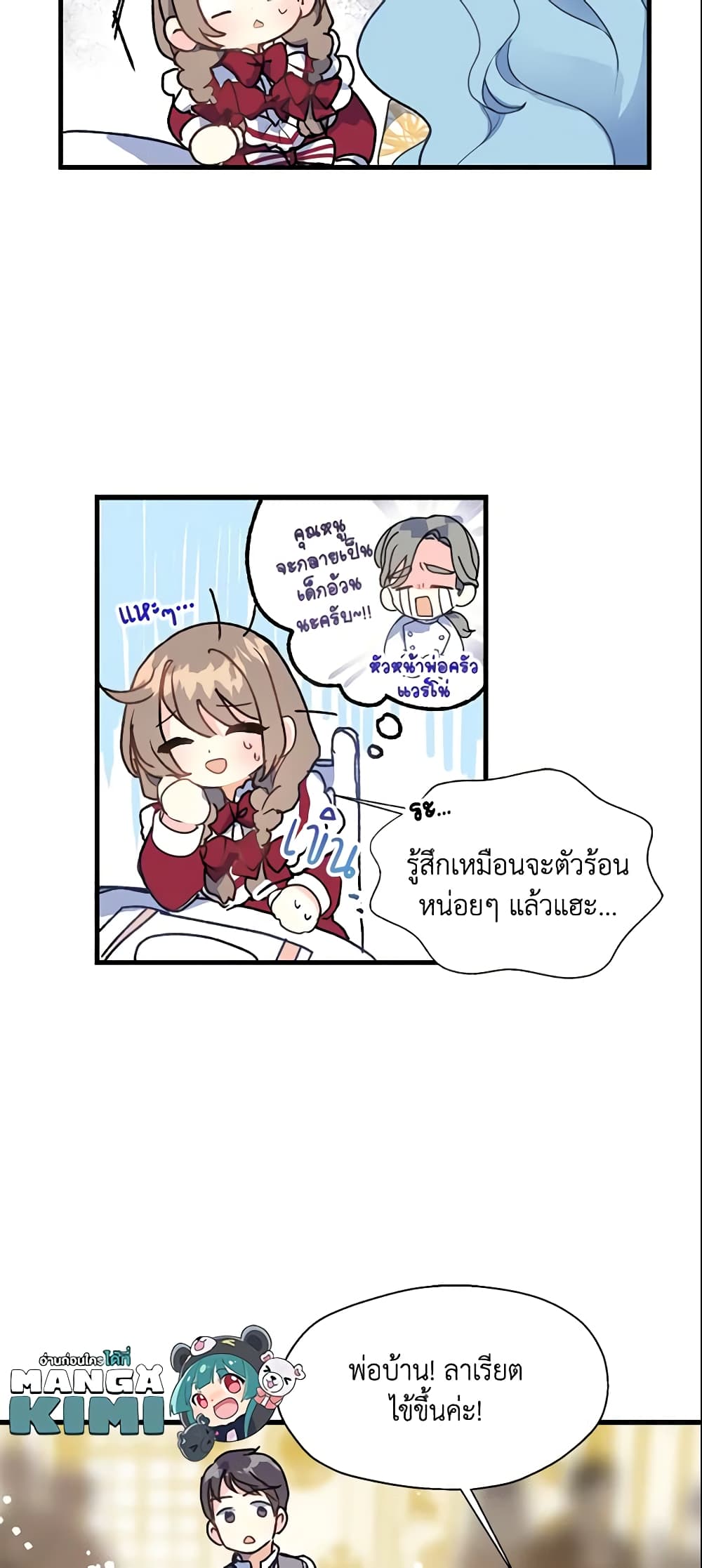 Your Majesty, Please Spare Me This Time page 9