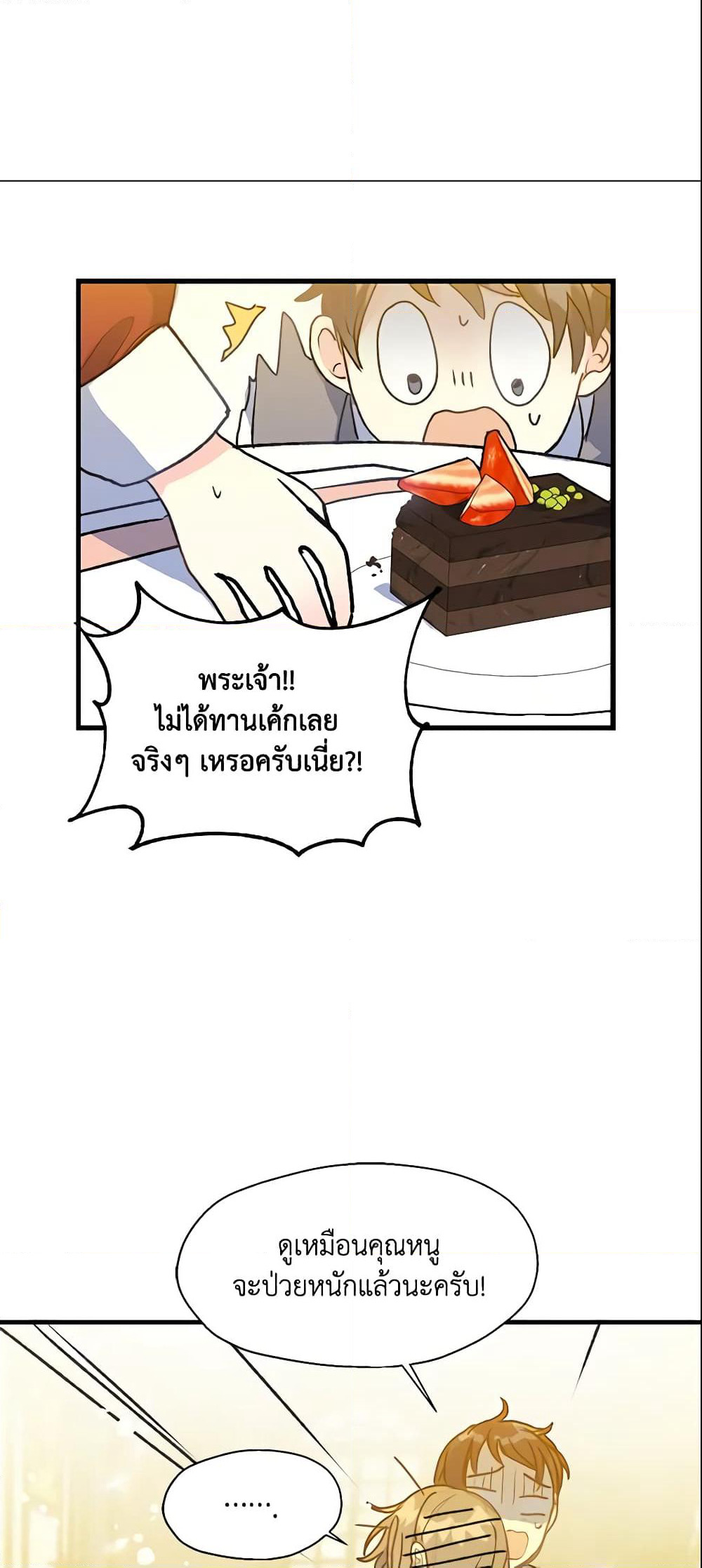 Your Majesty, Please Spare Me This Time page 11