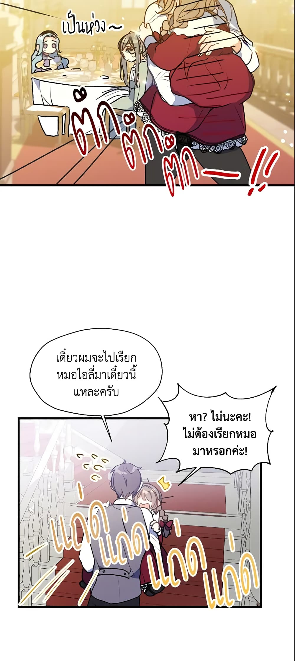 Your Majesty, Please Spare Me This Time page 12