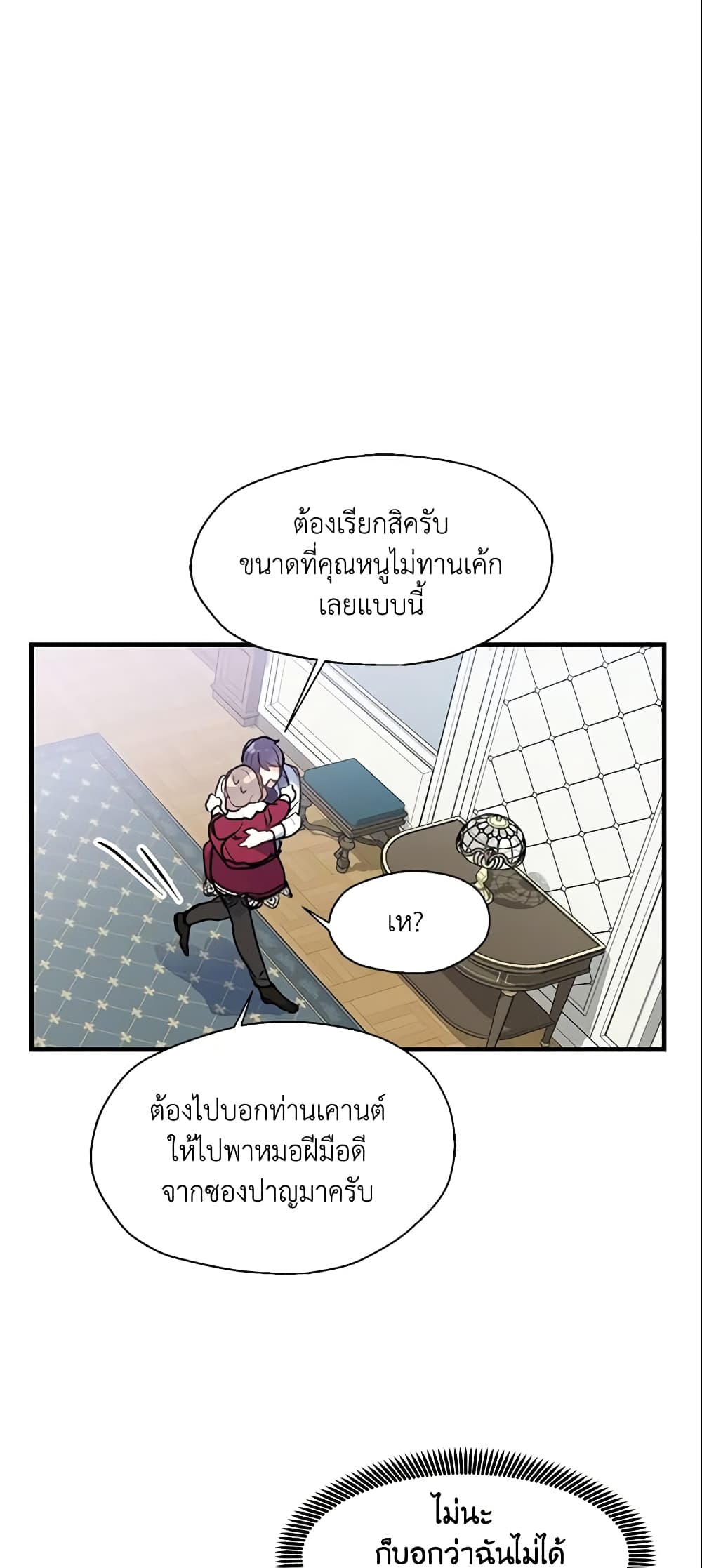 Your Majesty, Please Spare Me This Time page 13
