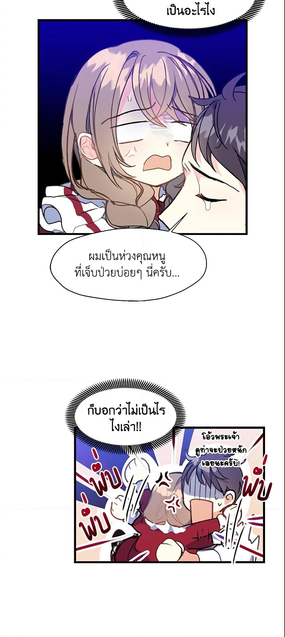 Your Majesty, Please Spare Me This Time page 14