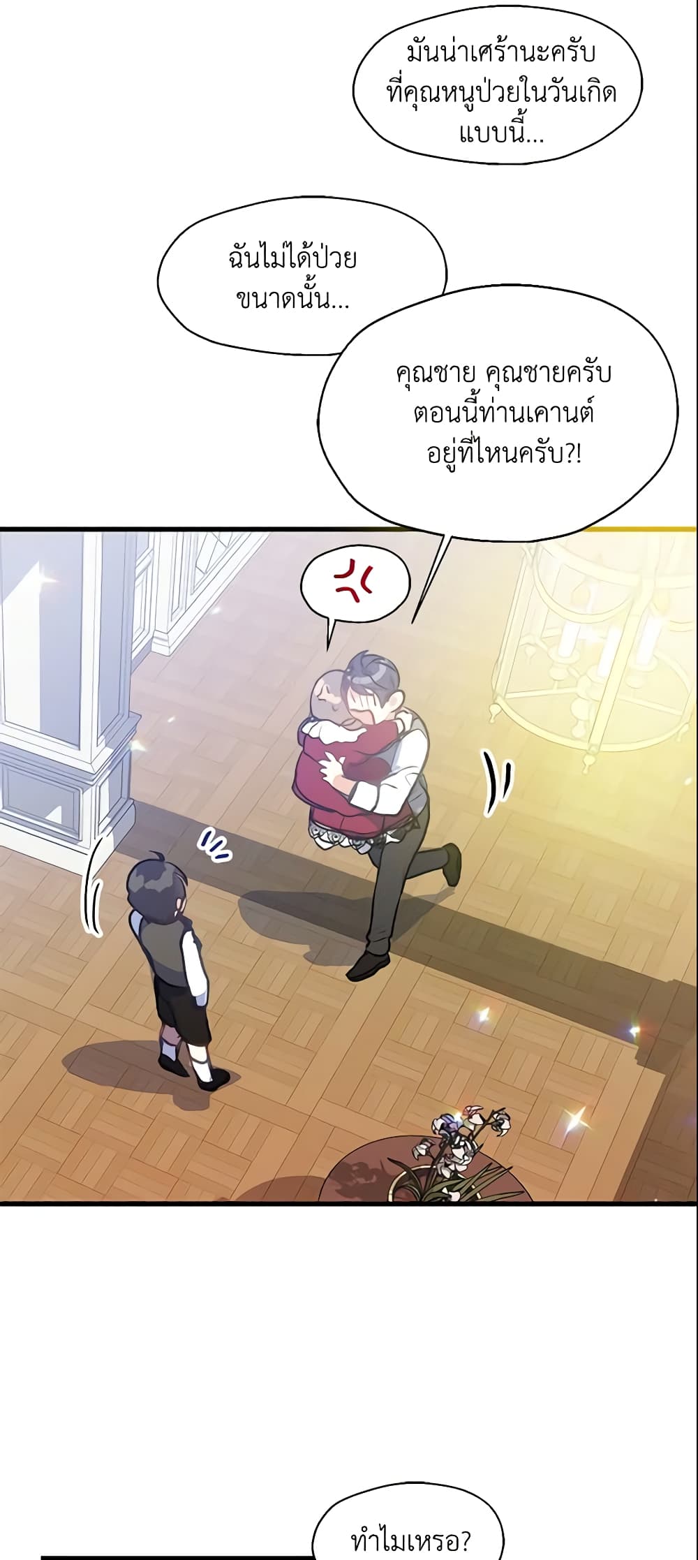 Your Majesty, Please Spare Me This Time page 15