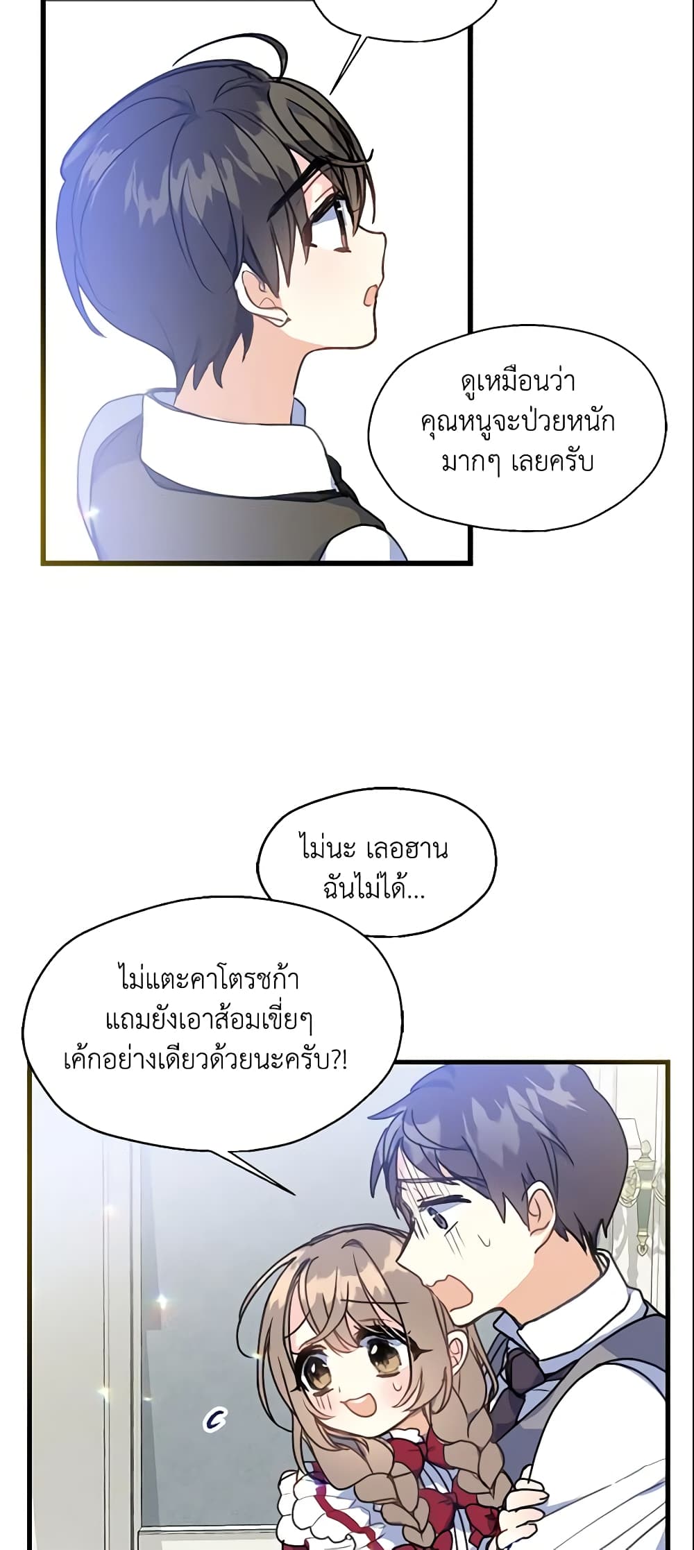 Your Majesty, Please Spare Me This Time page 16