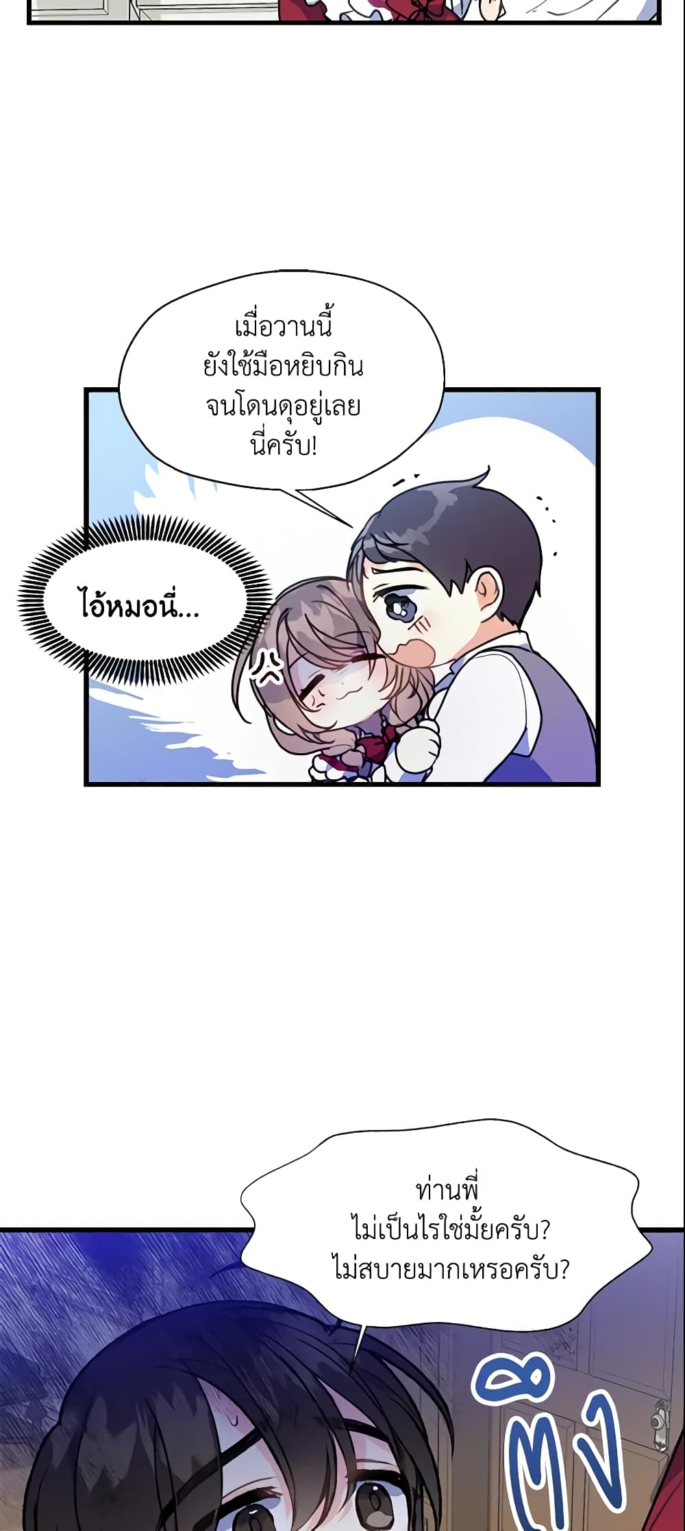 Your Majesty, Please Spare Me This Time page 17