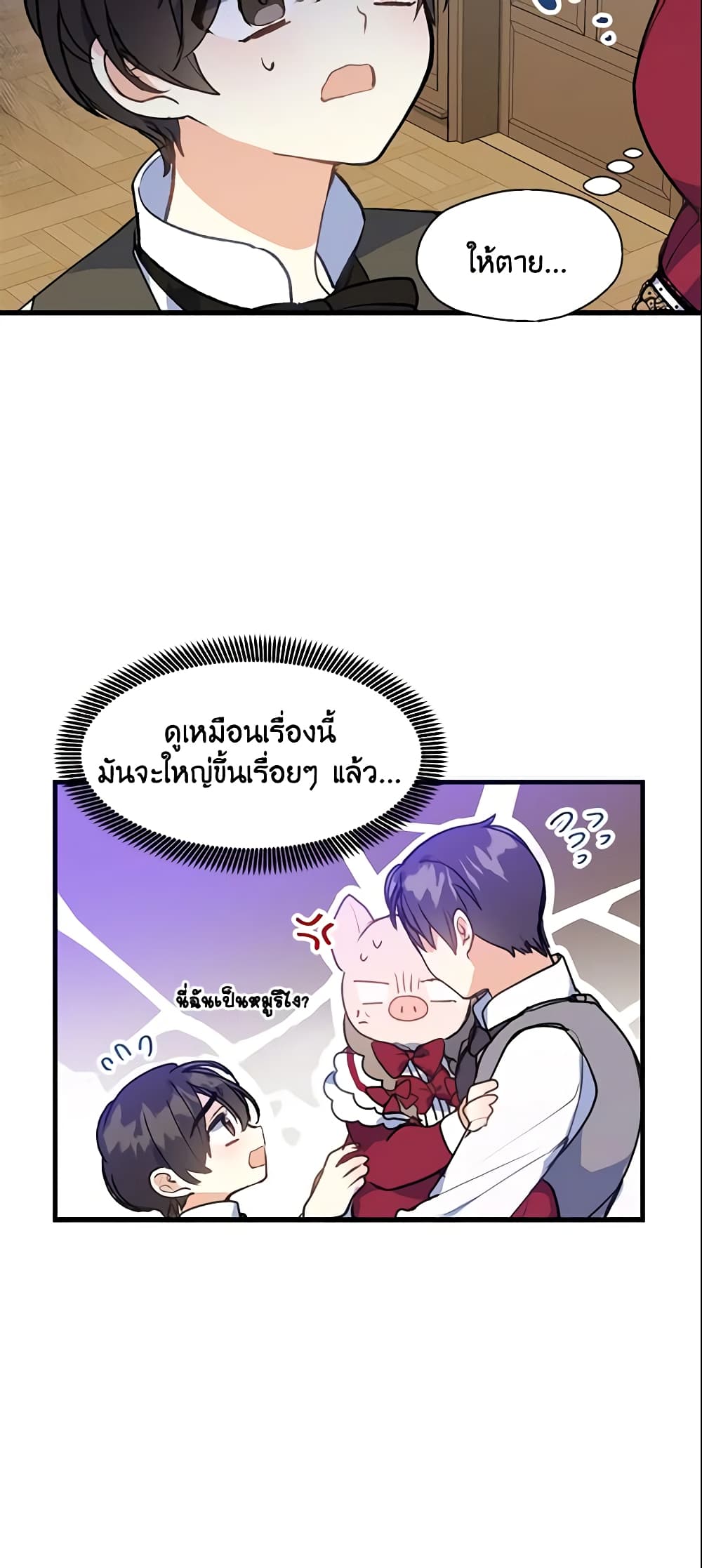 Your Majesty, Please Spare Me This Time page 18