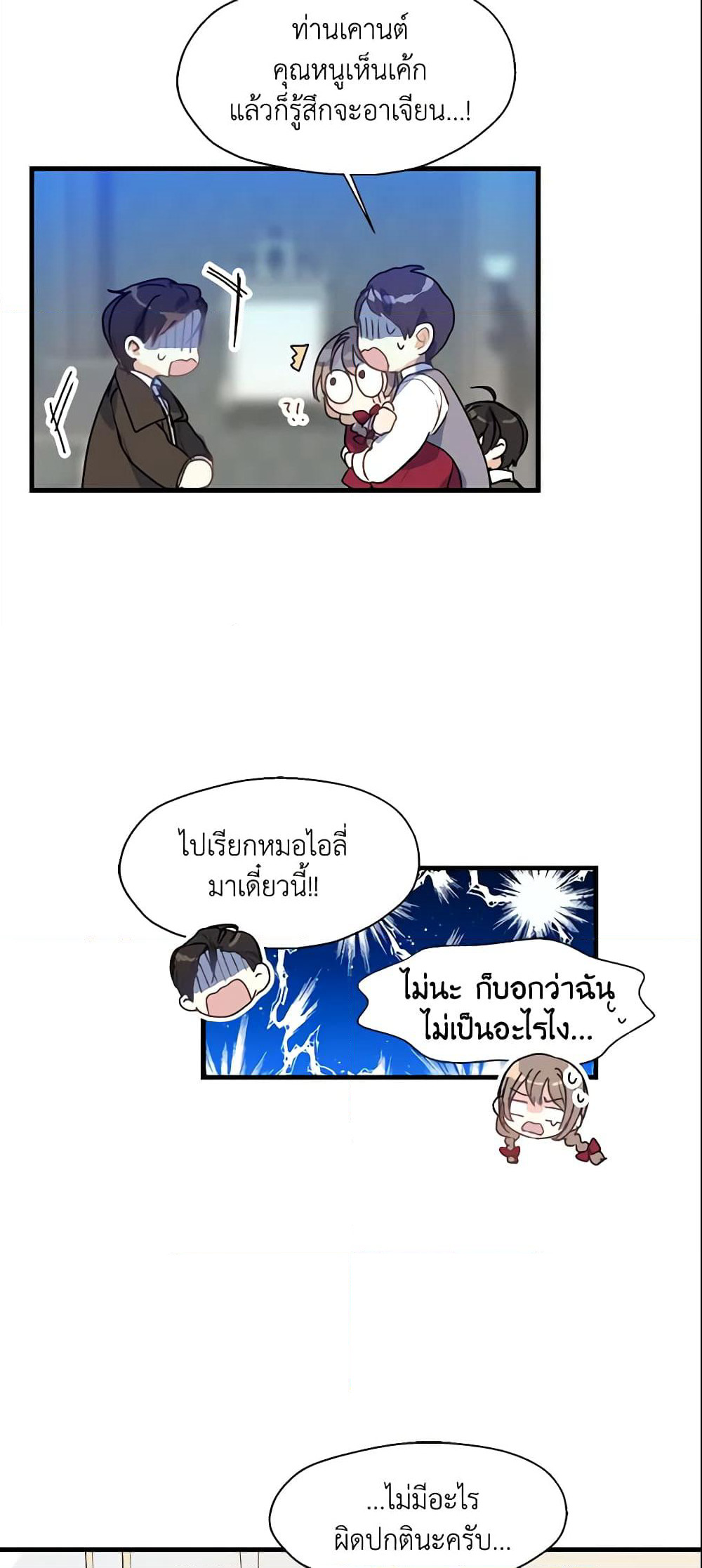 Your Majesty, Please Spare Me This Time page 20