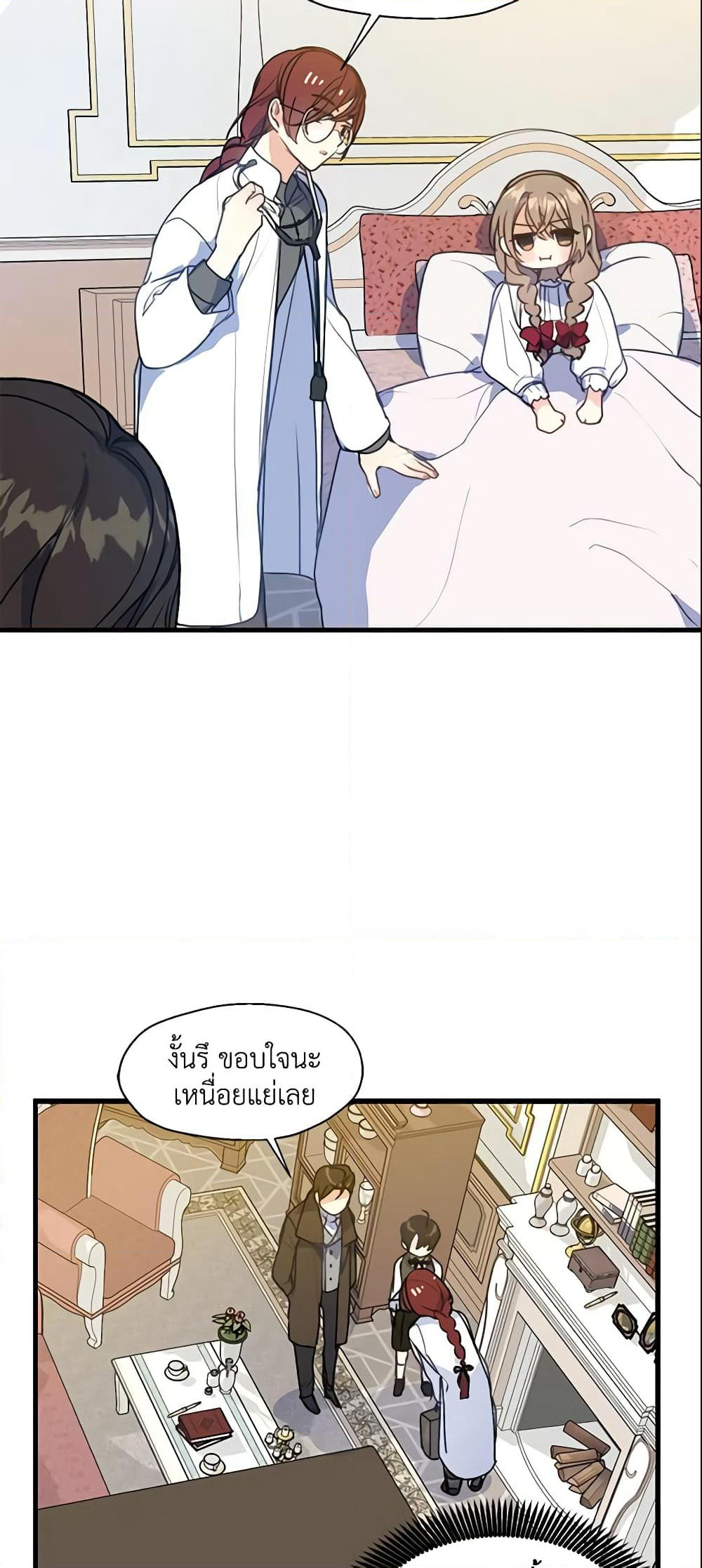 Your Majesty, Please Spare Me This Time page 21