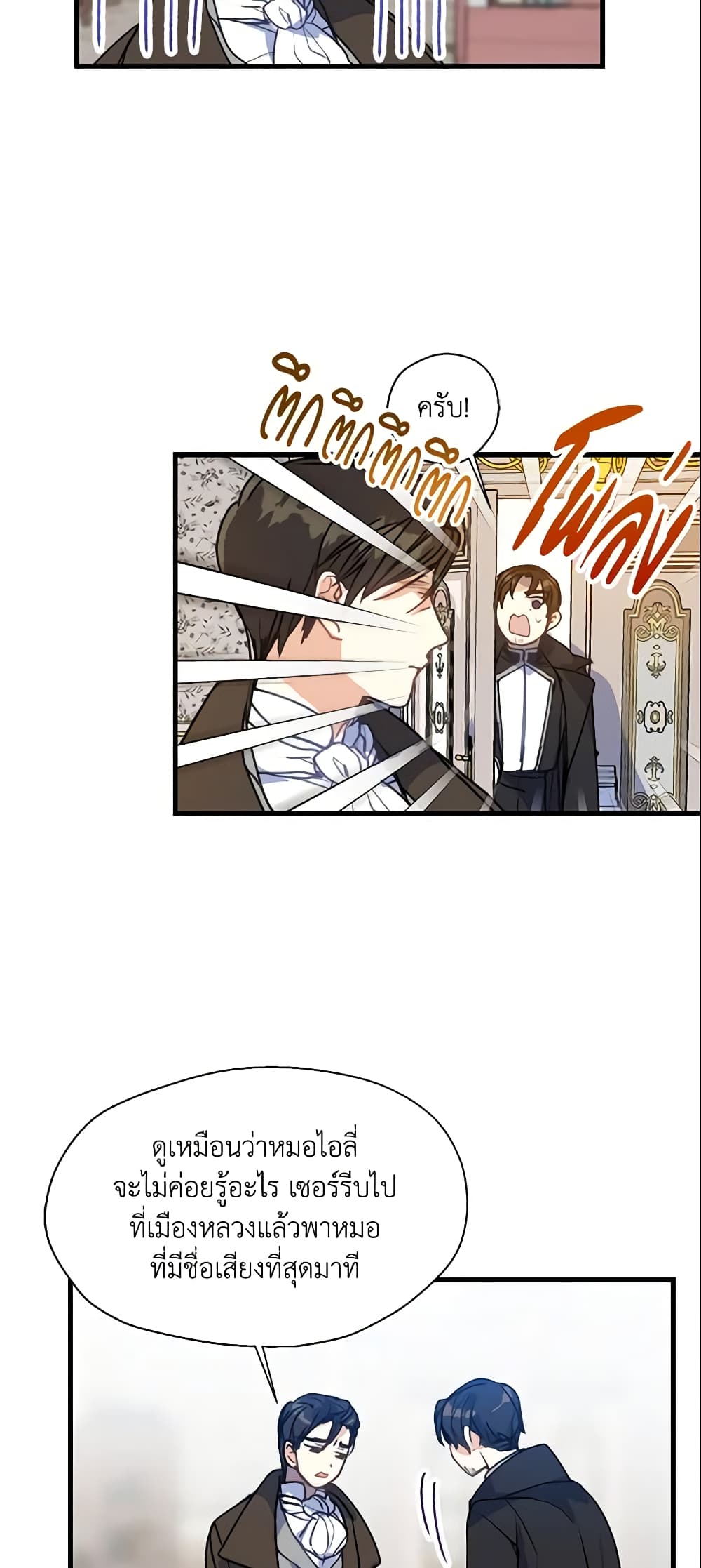 Your Majesty, Please Spare Me This Time page 23