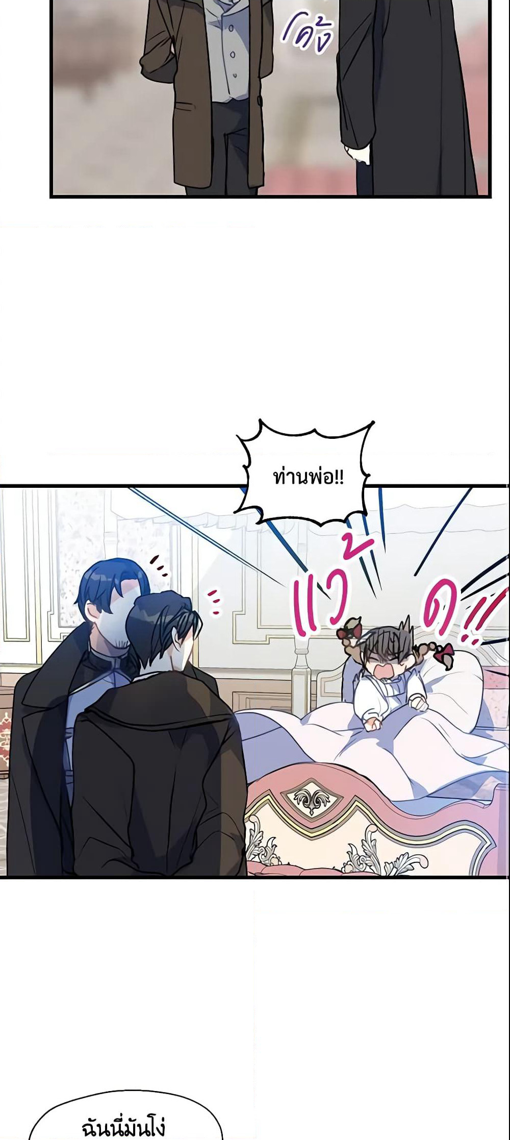 Your Majesty, Please Spare Me This Time page 24