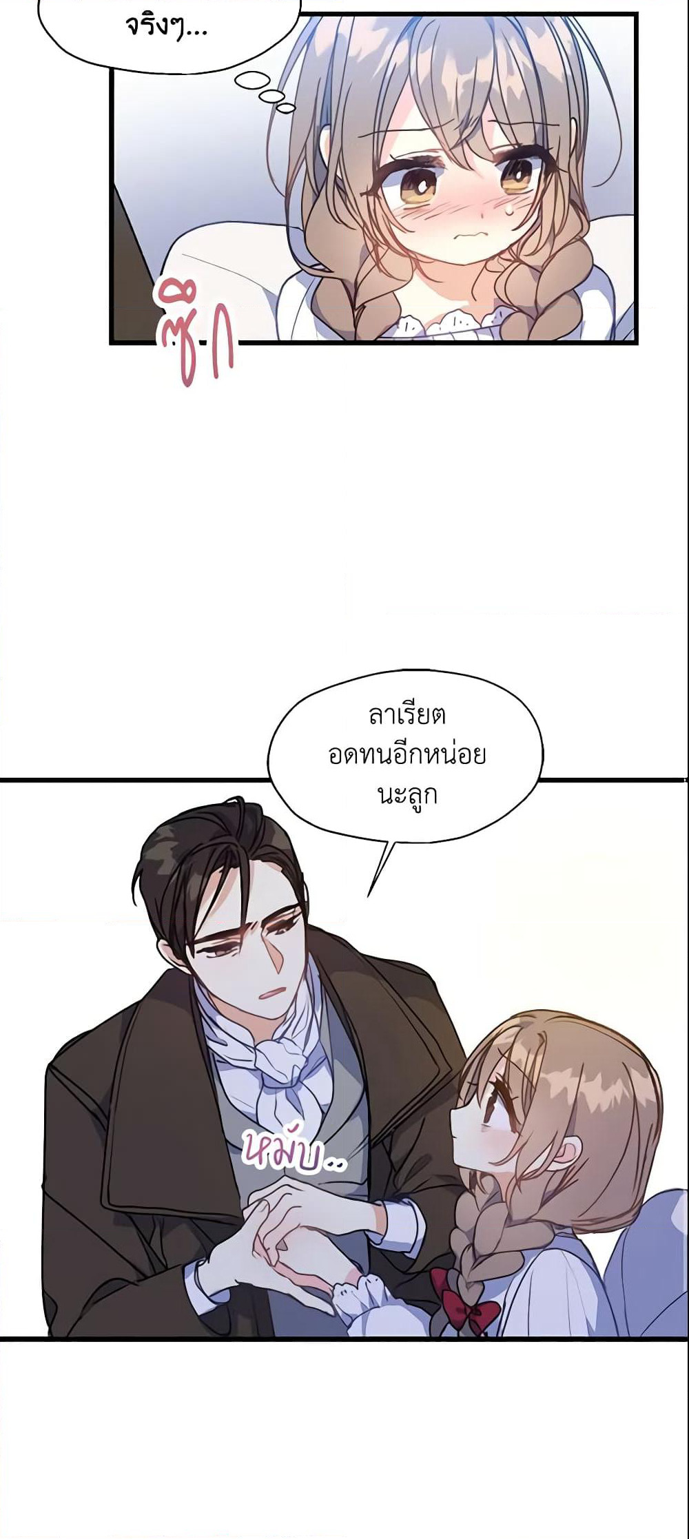 Your Majesty, Please Spare Me This Time page 25