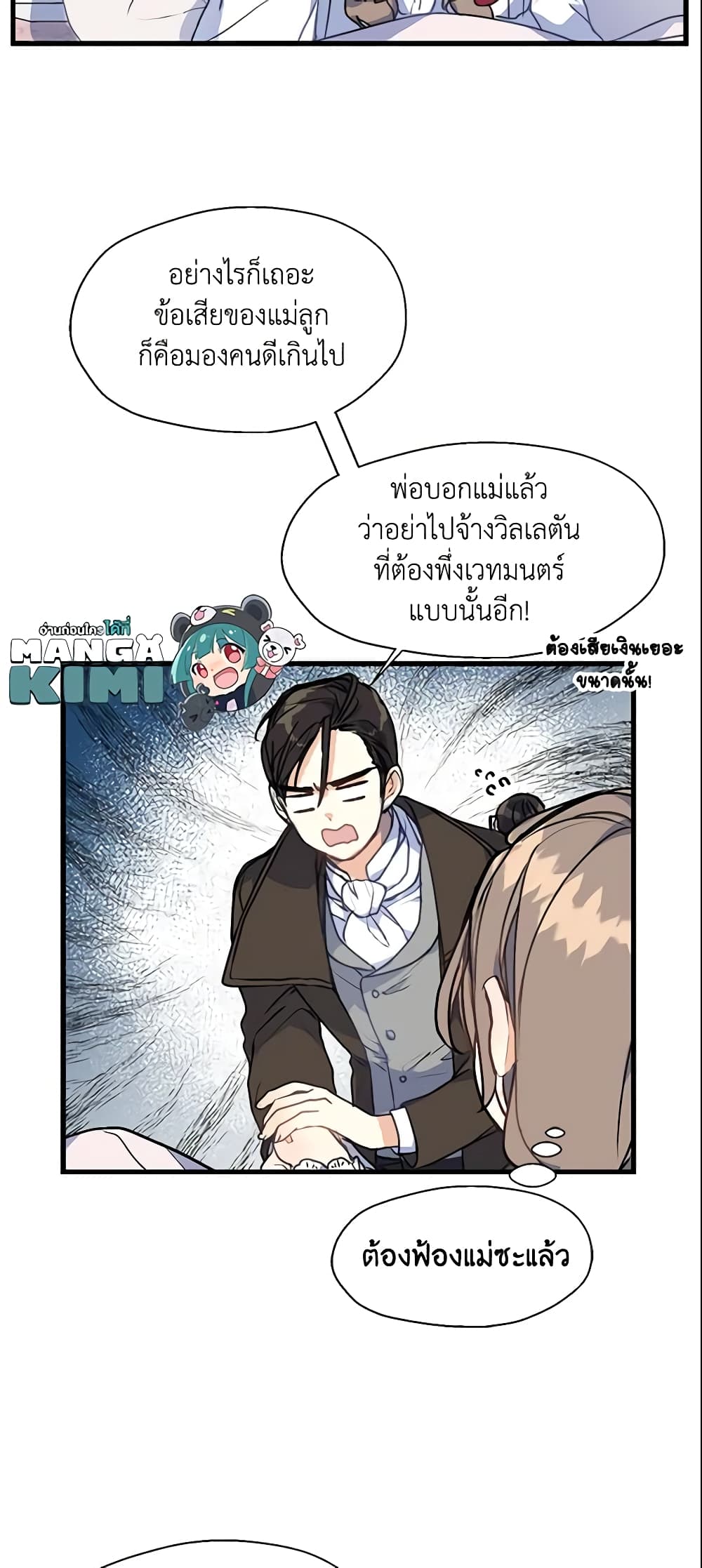 Your Majesty, Please Spare Me This Time page 28
