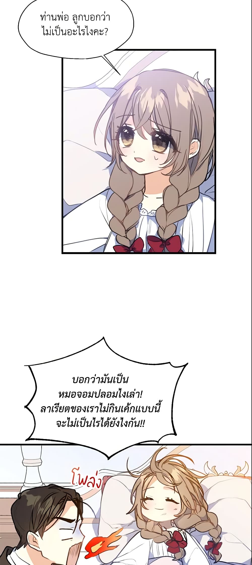 Your Majesty, Please Spare Me This Time page 29