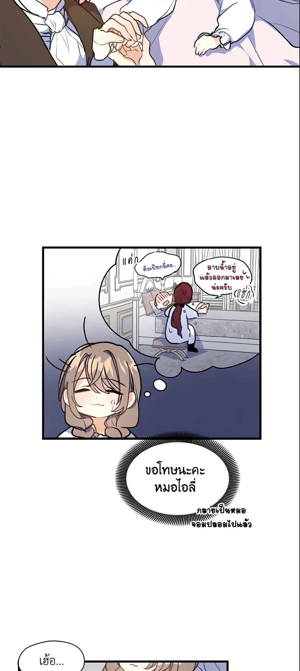 Your Majesty, Please Spare Me This Time page 30