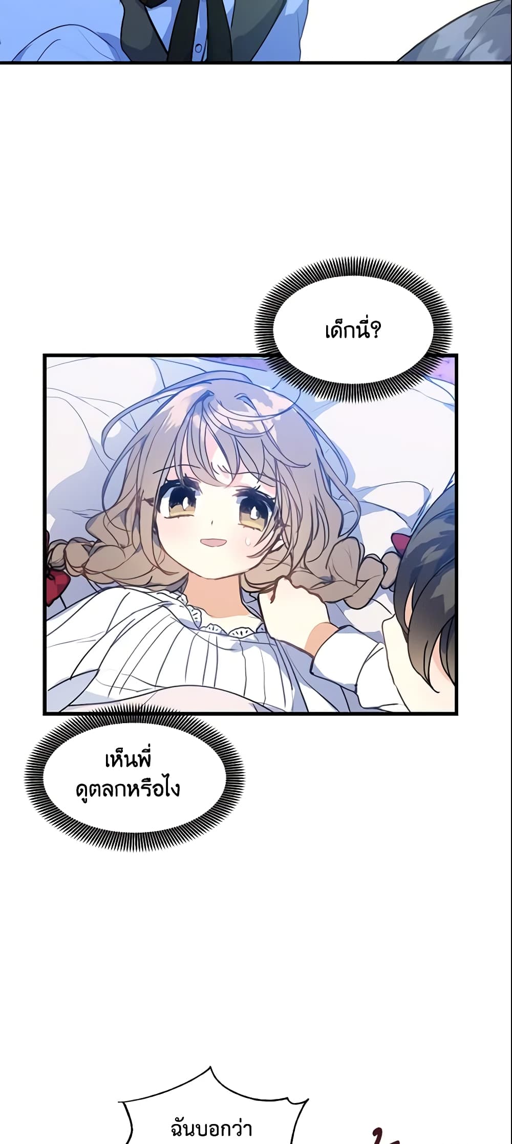 Your Majesty, Please Spare Me This Time page 32
