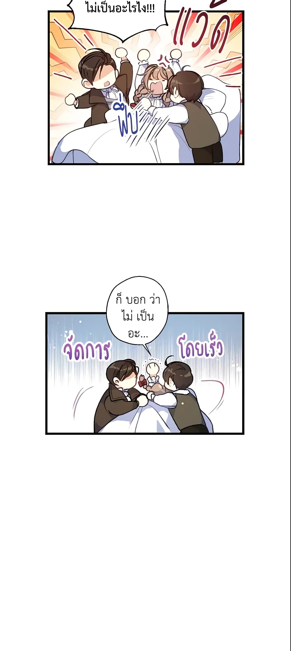 Your Majesty, Please Spare Me This Time page 33