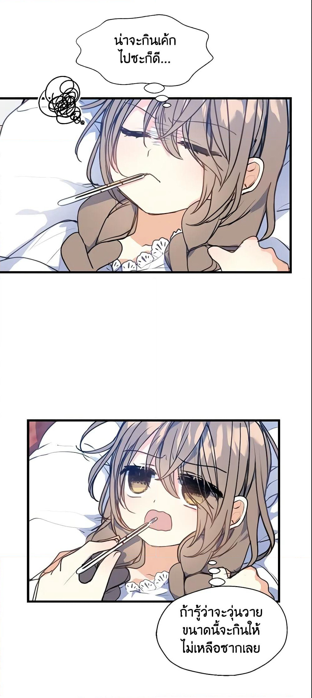 Your Majesty, Please Spare Me This Time page 34