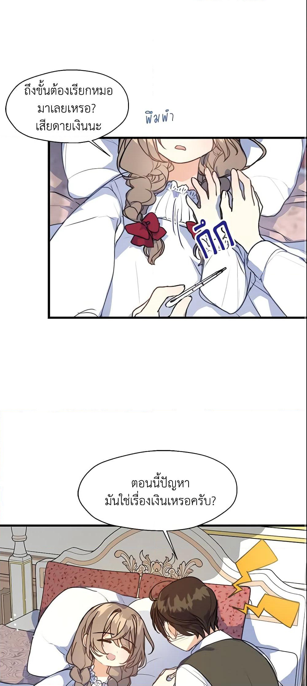 Your Majesty, Please Spare Me This Time page 35
