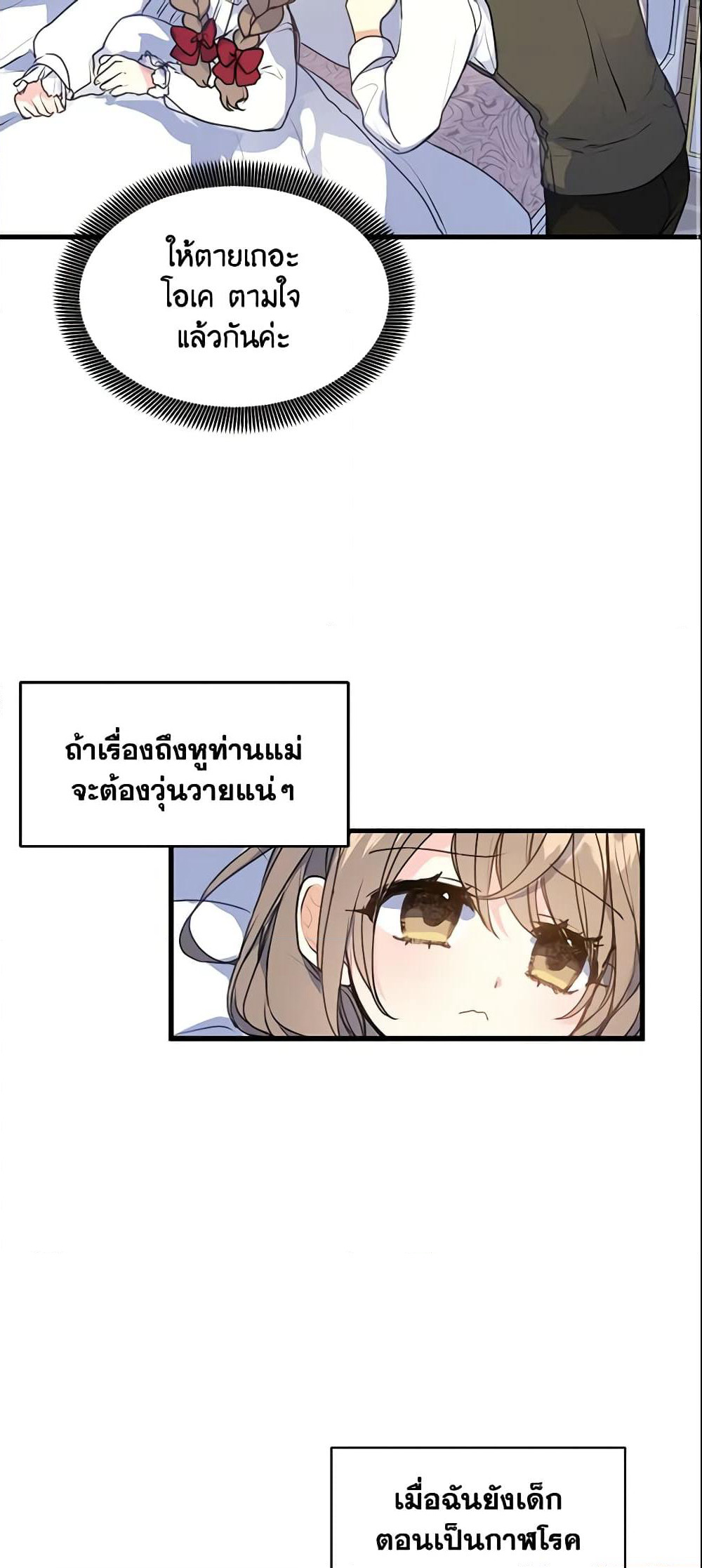 Your Majesty, Please Spare Me This Time page 36