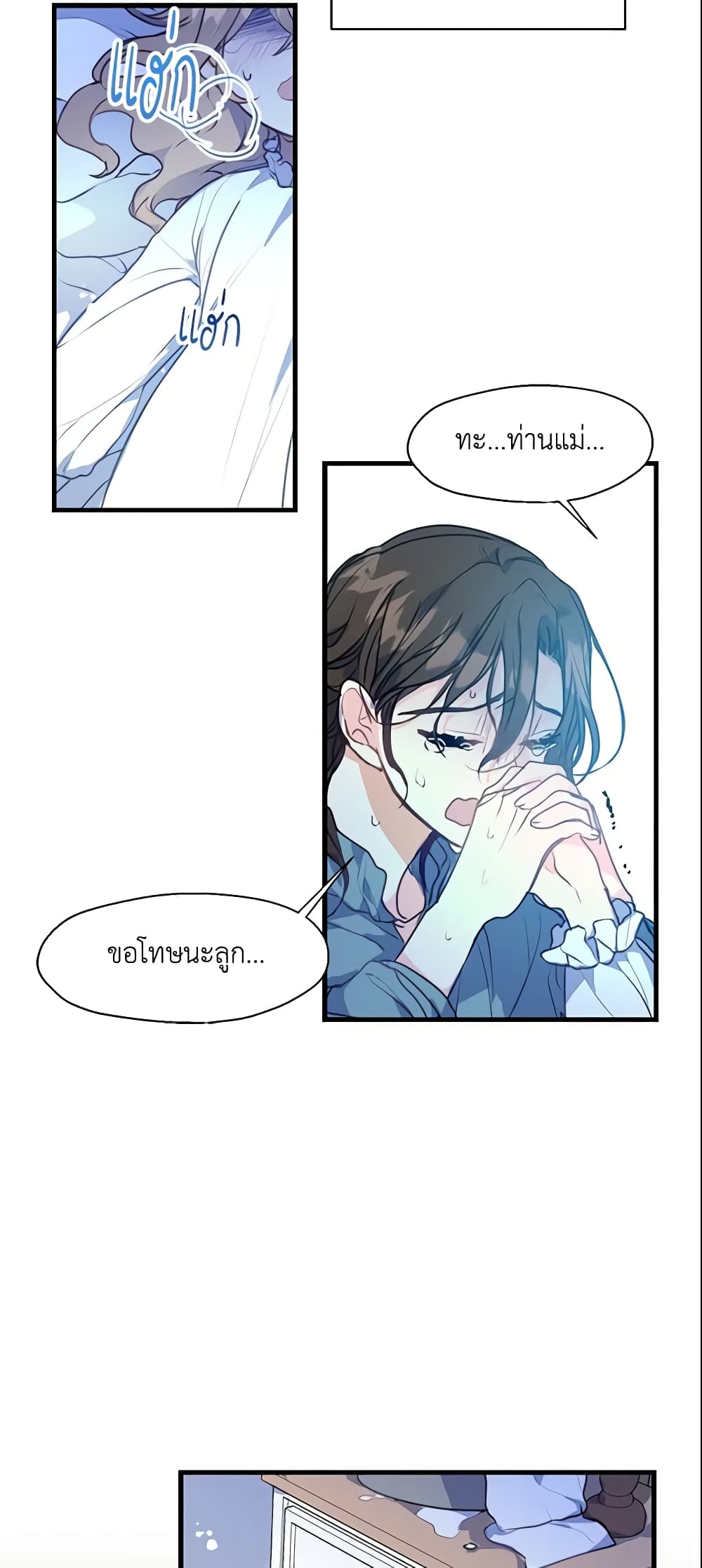 Your Majesty, Please Spare Me This Time page 37