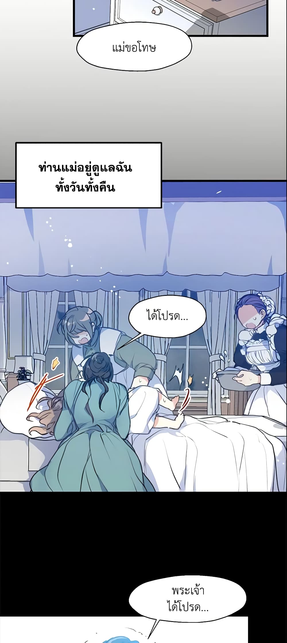 Your Majesty, Please Spare Me This Time page 38