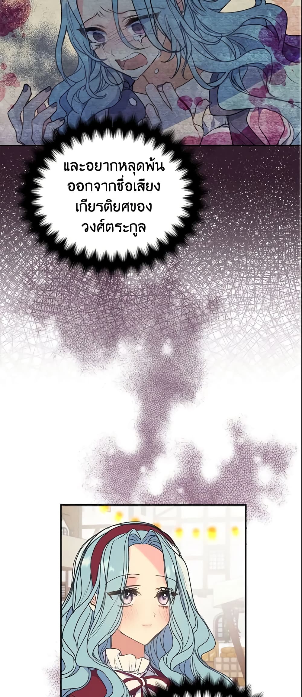 Your Majesty, Please Spare Me This Time page 3