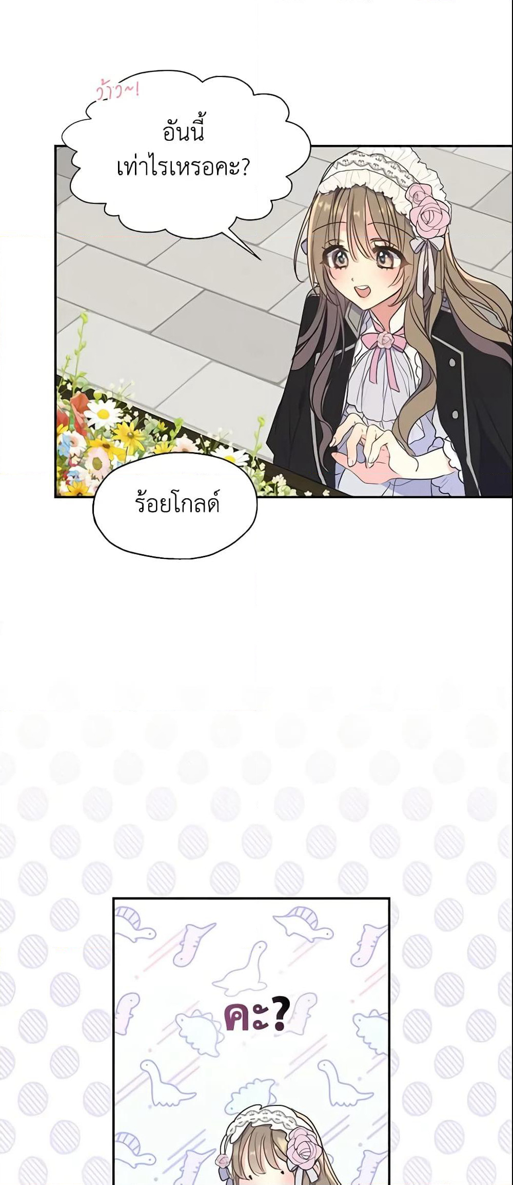 Your Majesty, Please Spare Me This Time page 7