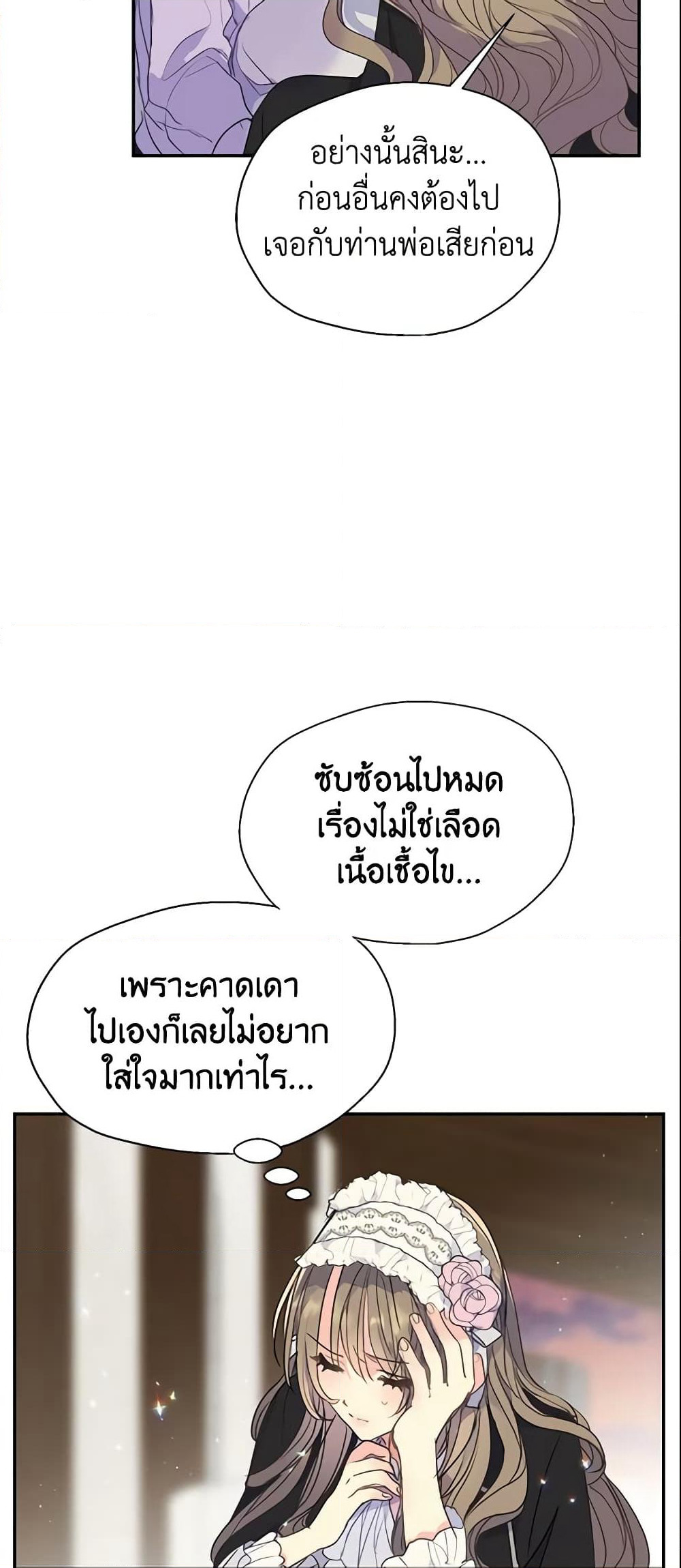 Your Majesty, Please Spare Me This Time page 3