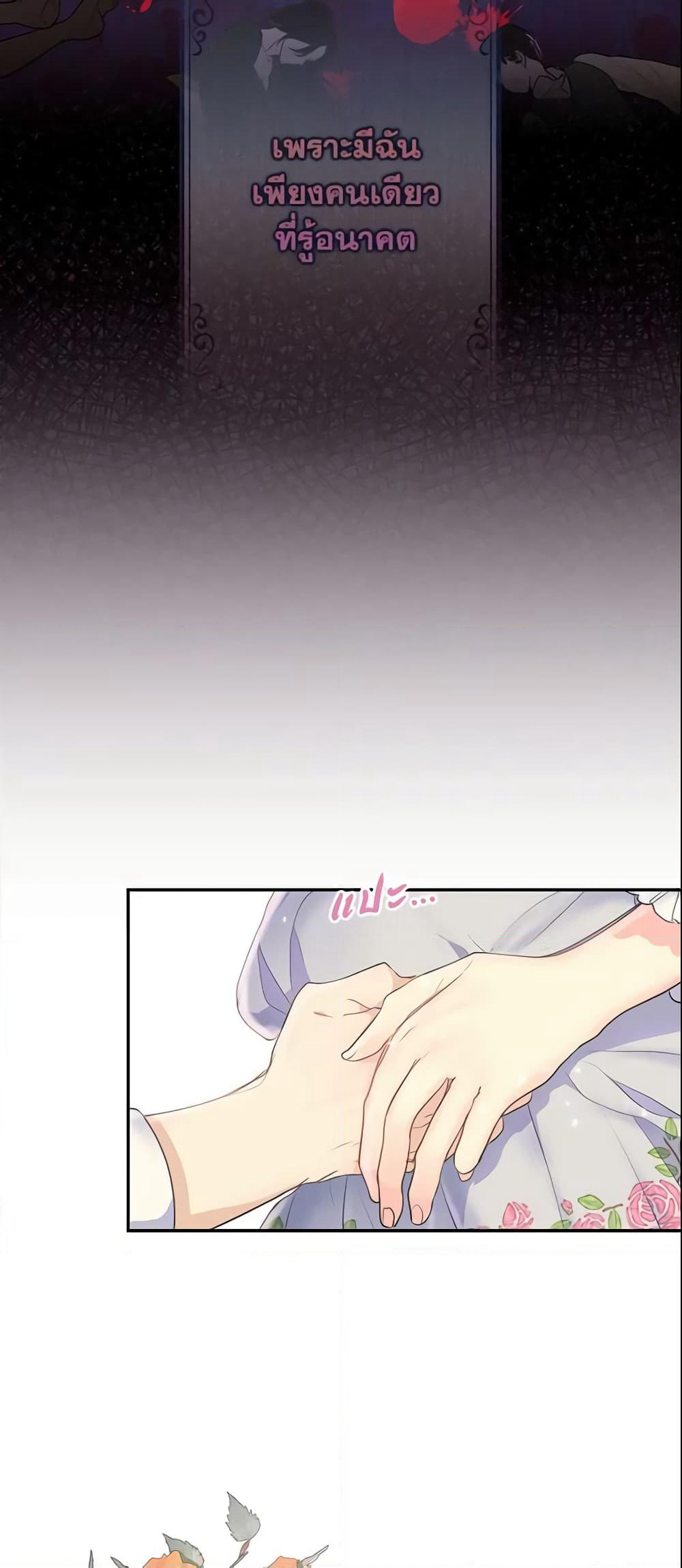 Your Majesty, Please Spare Me This Time page 5