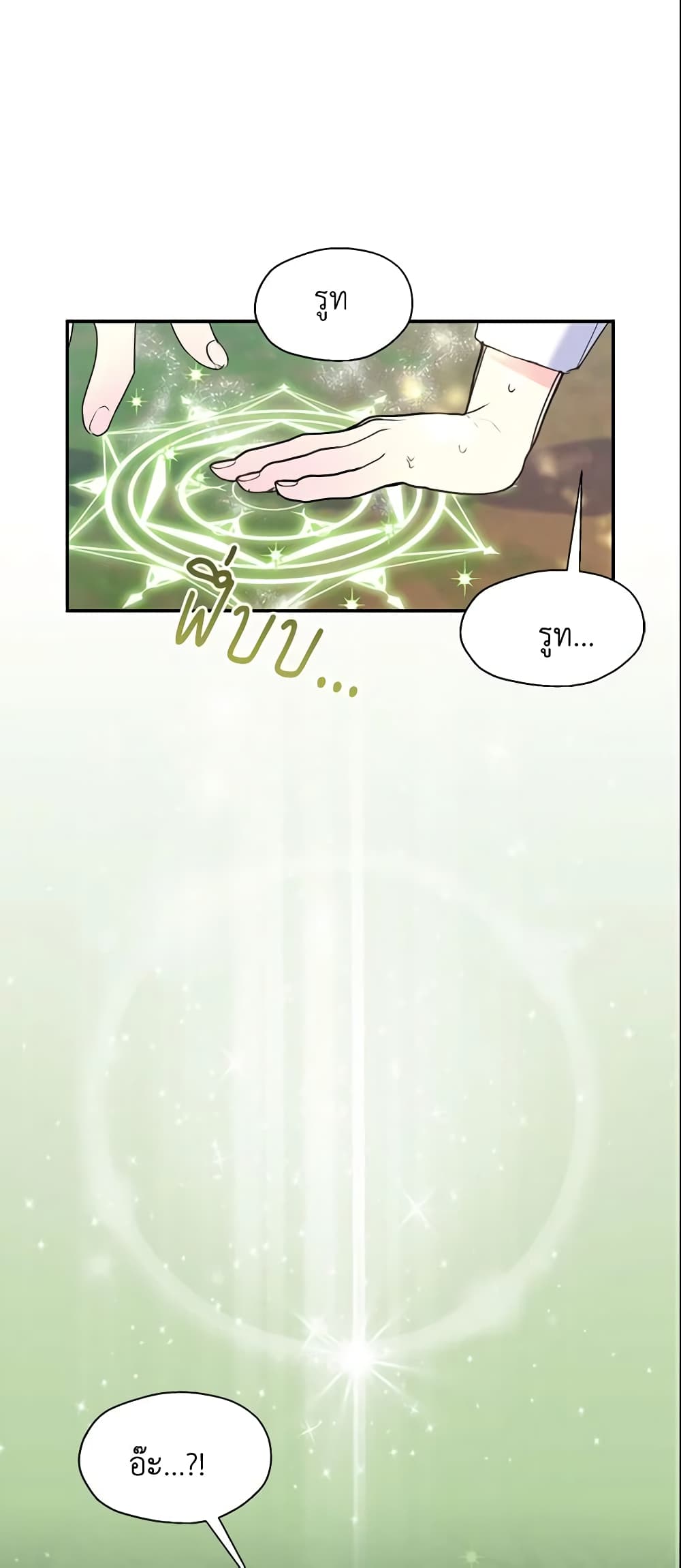 Your Majesty, Please Spare Me This Time page 2