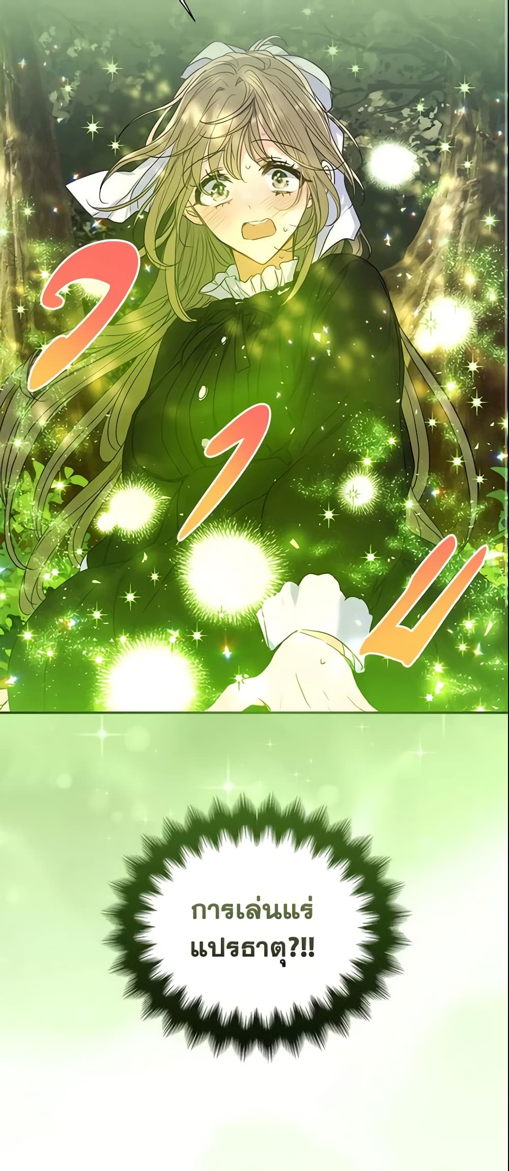 Your Majesty, Please Spare Me This Time page 3