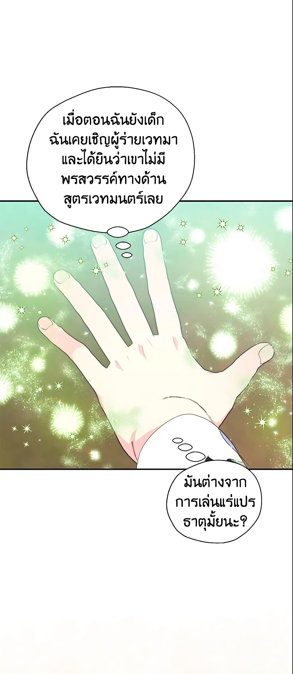 Your Majesty, Please Spare Me This Time page 5
