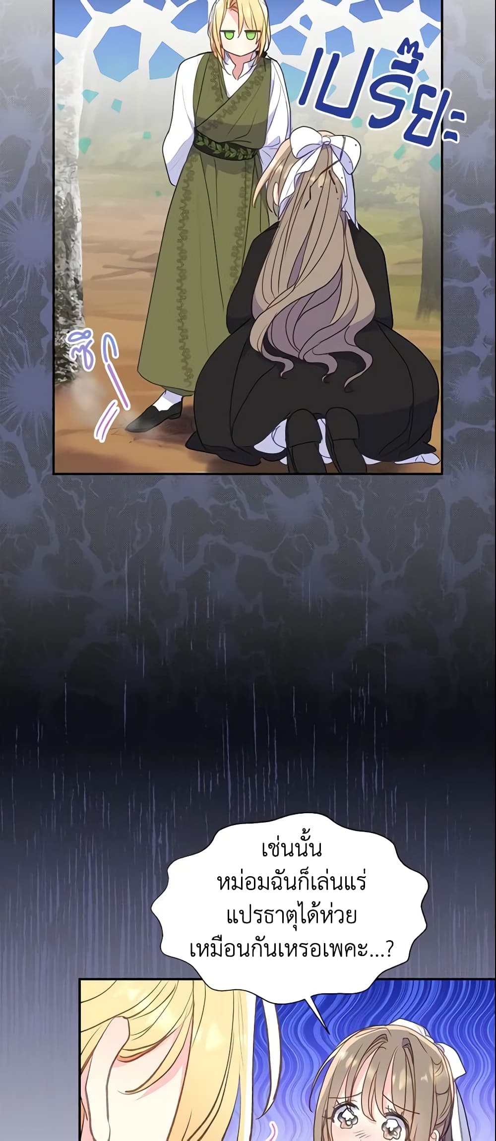 Your Majesty, Please Spare Me This Time page 7