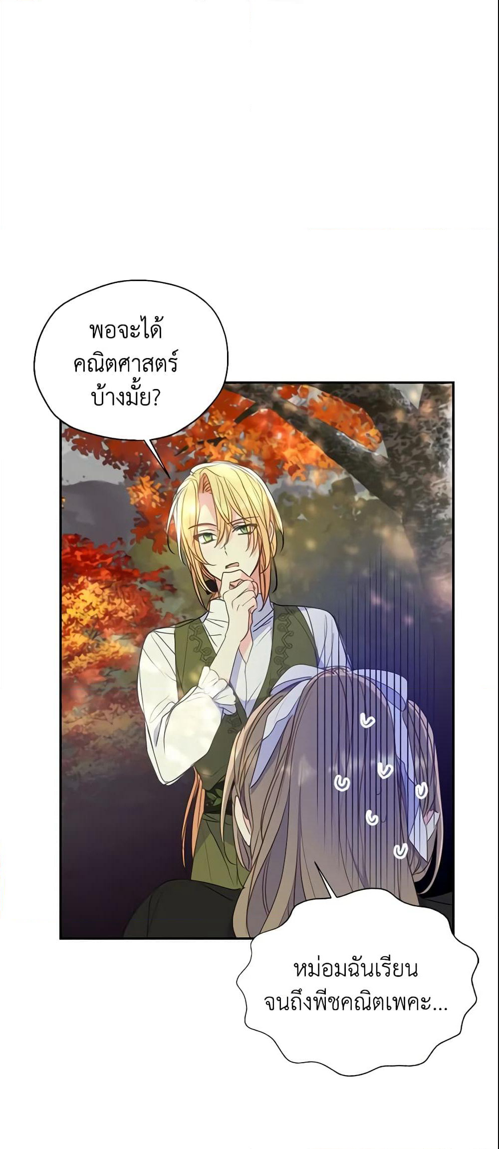 Your Majesty, Please Spare Me This Time page 9