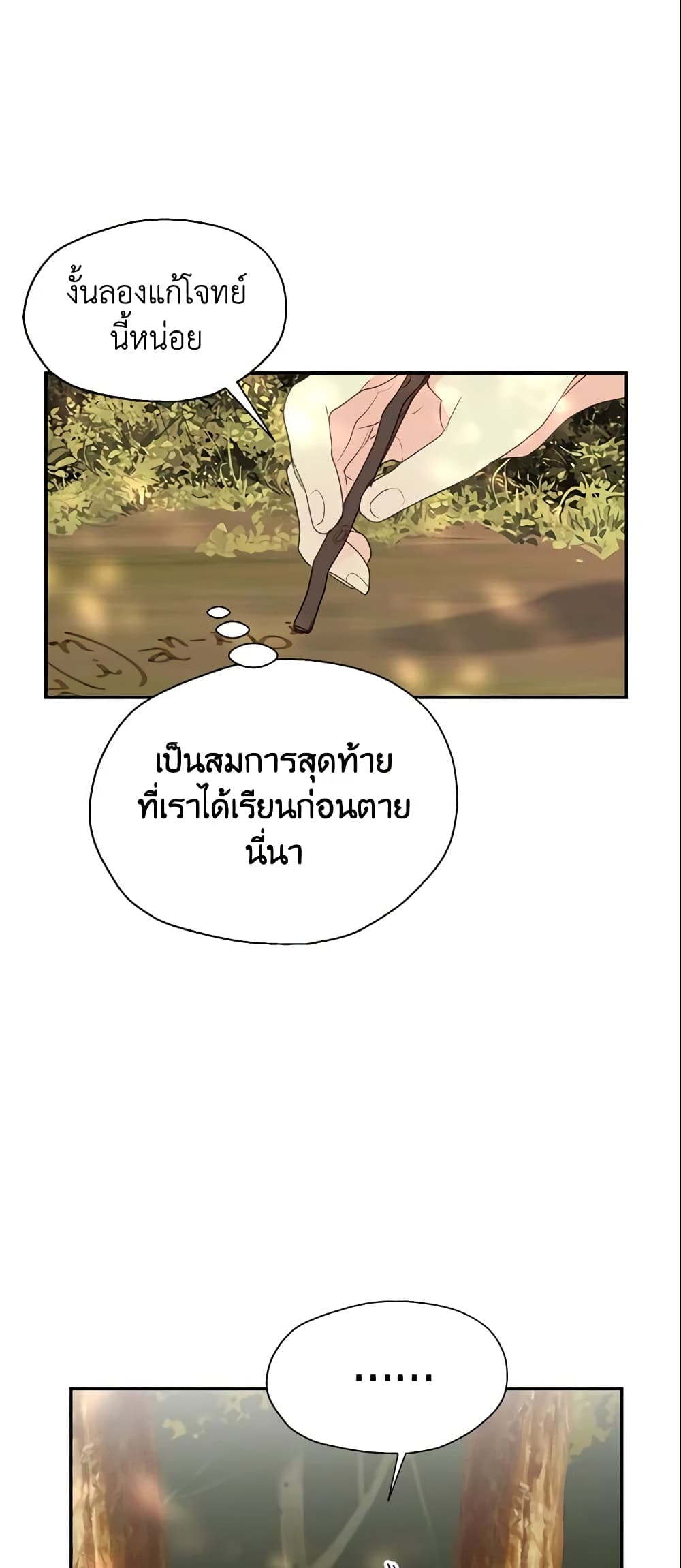 Your Majesty, Please Spare Me This Time page 10