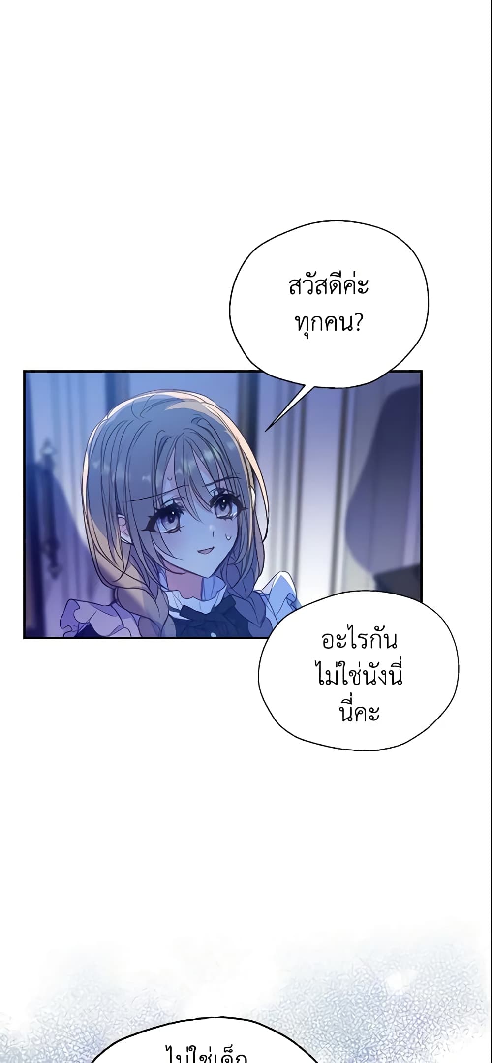 Your Majesty, Please Spare Me This Time page 2