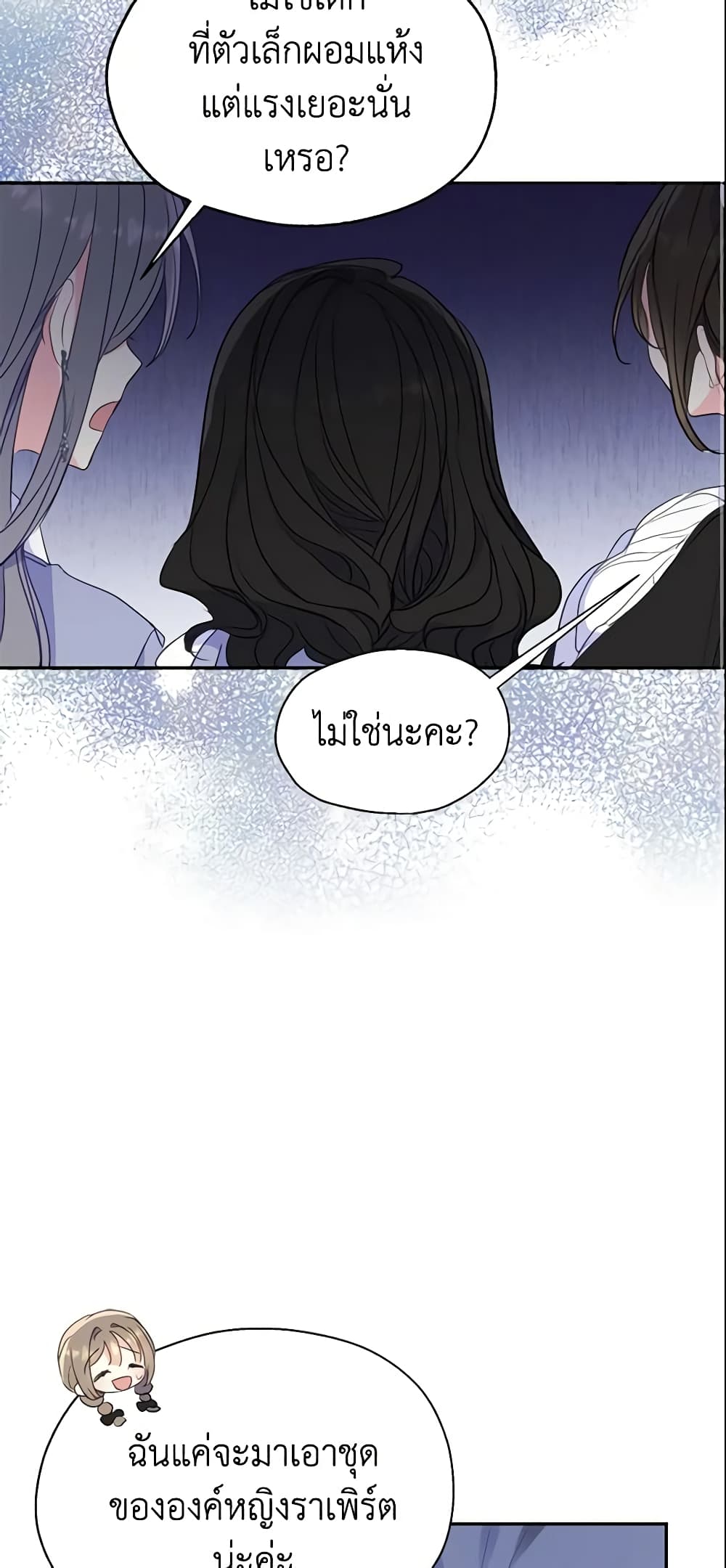 Your Majesty, Please Spare Me This Time page 3