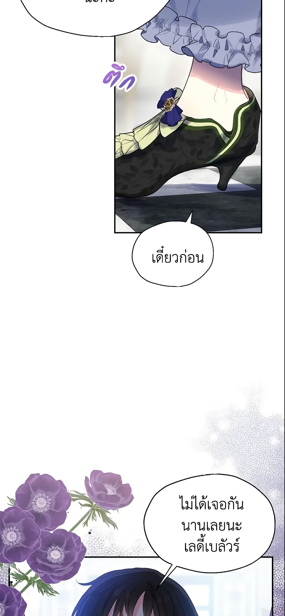 Your Majesty, Please Spare Me This Time page 4
