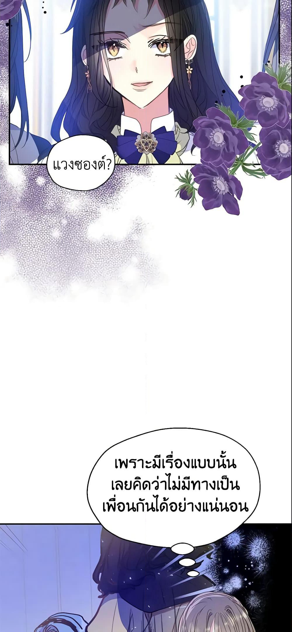 Your Majesty, Please Spare Me This Time page 5